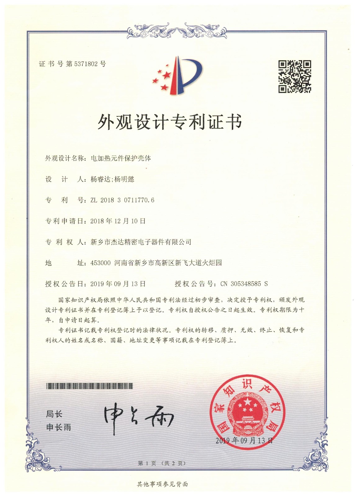 外觀設(shè)計***