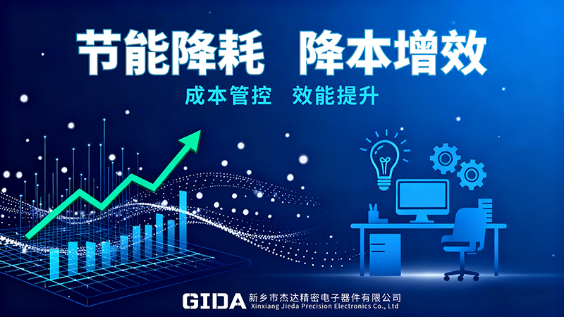 聚智同行，增效有為