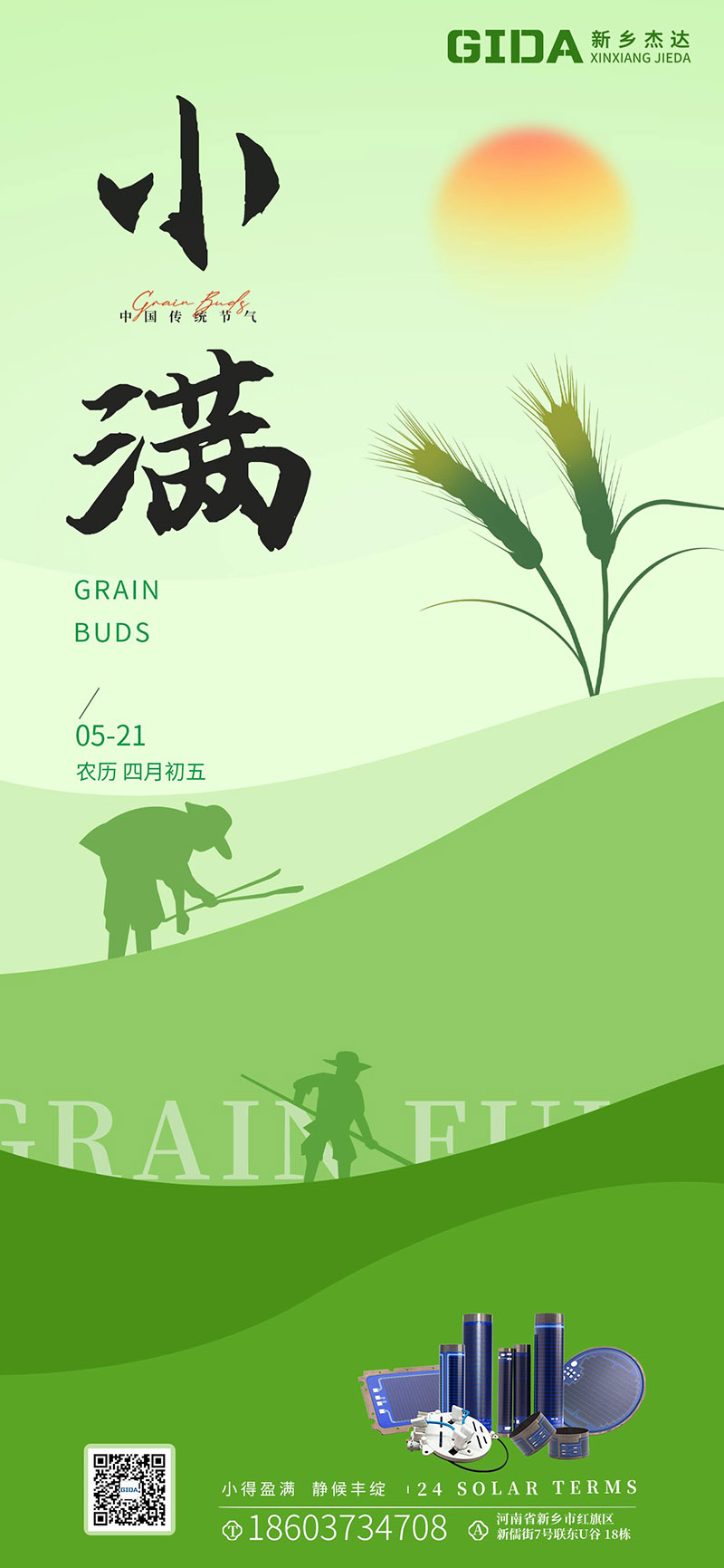 小滿